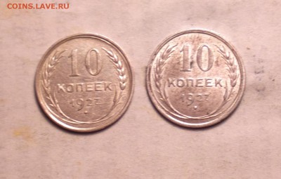гривенники 1927 1.1 В и 1.2 А-СИМПАТИЧНЫЕ-до 20 11 14 22 22 - 27 1_cr