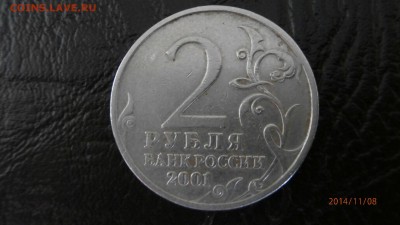 2 РУБЛЯ 2001ГОД  ГАГАРИН БЕЗ ДВОРА - PB080293.JPG