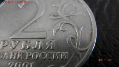 2 РУБЛЯ 2001ГОД  ГАГАРИН БЕЗ ДВОРА - PB080290.JPG