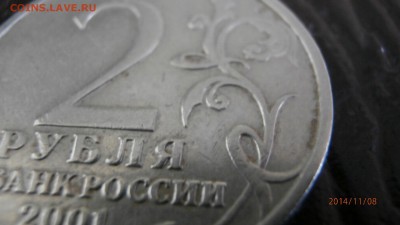 2 РУБЛЯ 2001ГОД  ГАГАРИН БЕЗ ДВОРА - PB080302.JPG