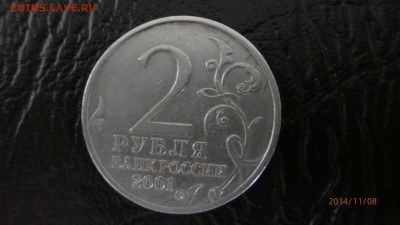 2 РУБЛЯ 2001ГОД  ГАГАРИН БЕЗ ДВОРА - PB080303.JPG