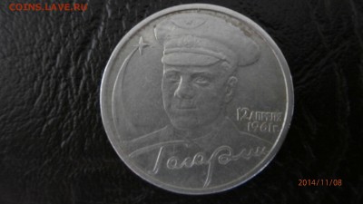 2 РУБЛЯ 2001ГОД  ГАГАРИН БЕЗ ДВОРА - PB080295.JPG