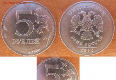 5 рублей 2012 г. неполн. раскол треугольной формы. - скол треугольный