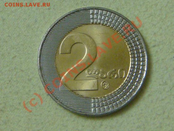 -v- Грузия 2 лари 2006г.(бимет.) UNC до 6.05(21.00) - 8DSC04862.JPG