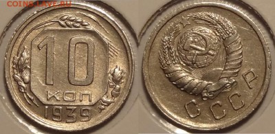 10 коп 1939 до 20.11.14 в 22.00 - 10 коп 1939 - 27.10.14
