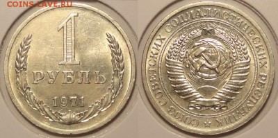 1 рубль 1971 до 20.11.14 в 22.00 - 1 руб 1971 -2-  15.11.14