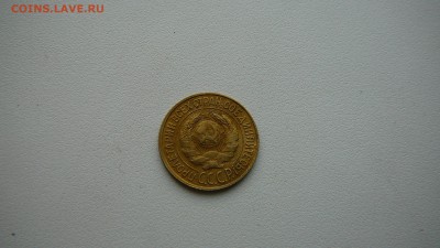 1 копейка 1926 г. - P1140840.JPG