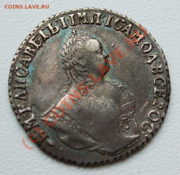 Гривенник 1751~~~~~~~~~~~до 05.05 23.00мск - гривенник 1751 1 светлее