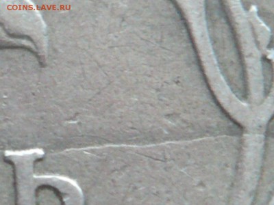 10 руб 2011 г., 1 руб. 1997 г. расколы, оценка - P1300720.JPG