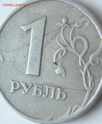 10 руб 2011 г., 1 руб. 1997 г. расколы, оценка - P1300719.JPG