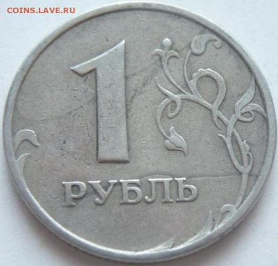 10 руб 2011 г., 1 руб. 1997 г. расколы, оценка - P1300716.JPG