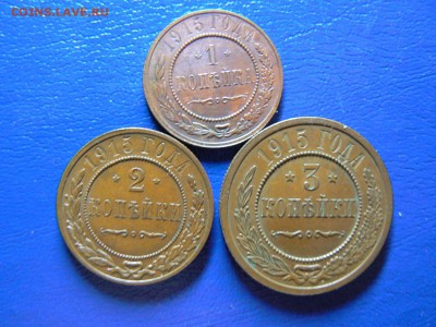 1,2,3 копейки 1915г - P1060203.JPG