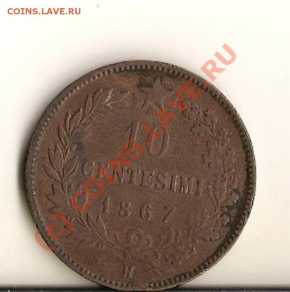 Оцените 10 CENTESIMI 1867г ITALIA - сканирование0103