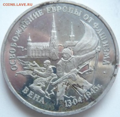"Убитый" пруф 3 руб. Япония, Вена до 22-00.20.11.14 г. мск - P1300734.JPG