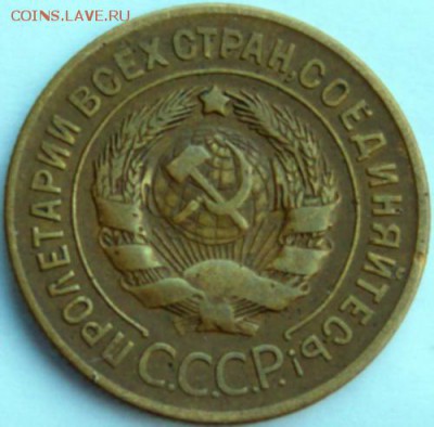 3 копейки 1927____отличчная________16.11__22.00 - IMG_1600.JPG