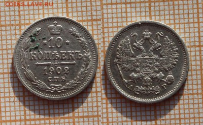 10 копеек 1902 года СПБ АР. Окончание 20.11.14г в 22:00 - ь3