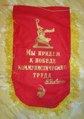 Вымпел СССР Лучшему водителю до 18.11 в 21.00 мск - IMG_2353.JPG