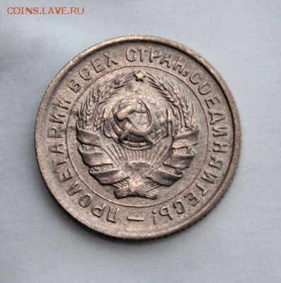 10 копеек 1934_____отличная________16.11__22.00 - IMG_1627.JPG