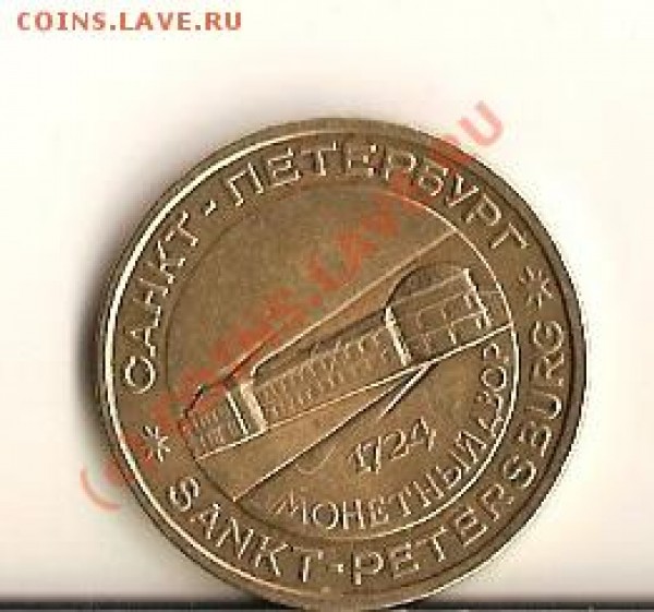 Оцените Жетон Пётр 1 Санкт-Петербург - сканирование0106
