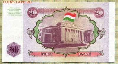 Таджикистан,1994,20рублей,до20.11.2014г. 22.00 по Москве - Тадж 1994 20р а