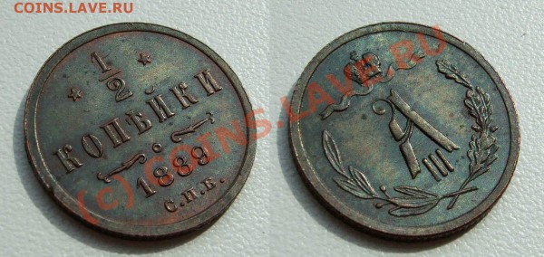 2 копейки 1889~~~~~~~~~~~до 05.05 23.00мск - 1889 фото 3