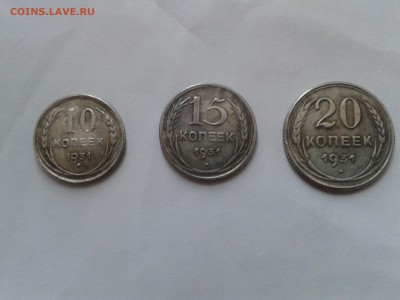 10, 15 и 20 копеек 1931 года в серебре - v1RGvy9sMwM