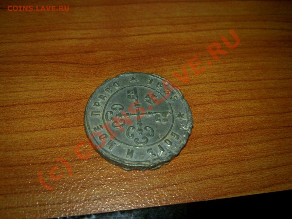 пломба от двойного рижского бальзама 1635г. - 20100428_001