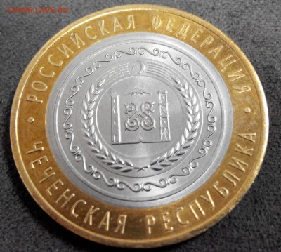 Чеченская республика 10 руб. до 19.11 22-00 - ч1