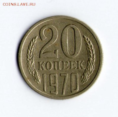 20 коп 1970 оценка - img217