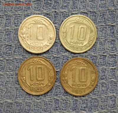 10 копеек 1939,1943,1945,1951 гг до 22-00 18.11.14 - DSCF2315.JPG