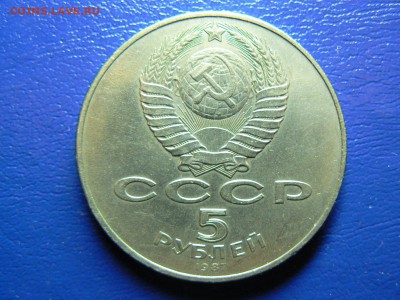 5 рублей 1987 Октябрь-70 (шайба) - P1060208.JPG