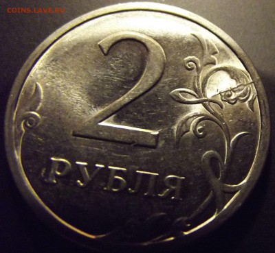 2 рубля 2013 ммд что за брак? - DSCF3450.JPG
