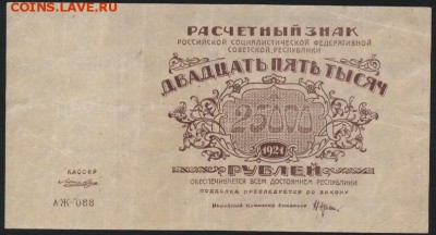 25000р. 1921г., до 21.11.2014г. в 22.00 - 25000р 1921 аверс
