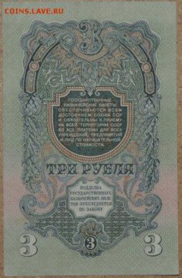 3 рубля 1947г., хорошая, до 21.11.2014г. в 22.00 - DSCN0929.JPG