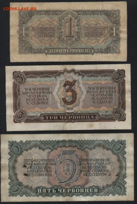 1-3-5 червонца 1937 года, до 21.11.2014г. в 22.00 - 1-3-5ч 1937 к-т 1 реверс