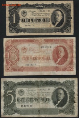1-3-5 червонца 1937 года, до 21.11.2014г. в 22.00 - 1-3-5ч 1937 к-т 1 аверс