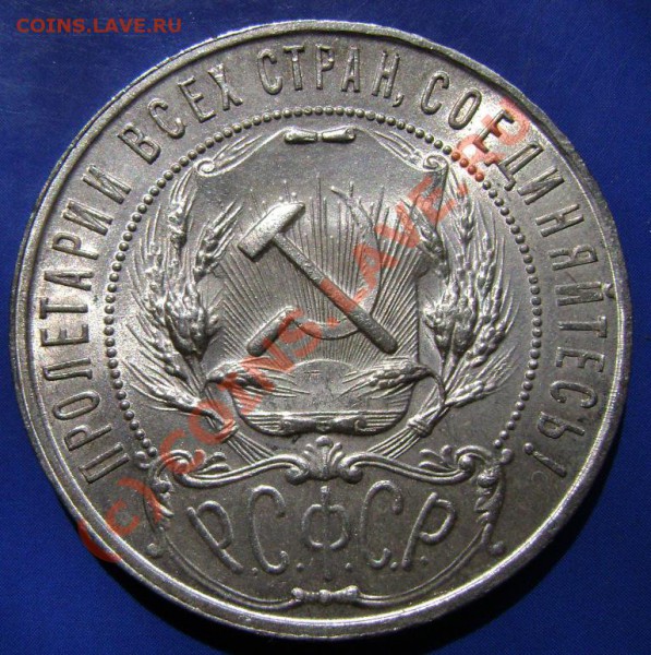 Рубли 1921г. АГ в сохране. - р2-2