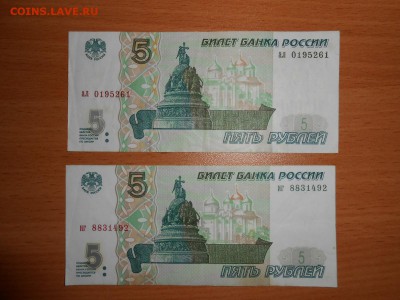 5 рублей 1997 года. 2 шт., до 21.11.2014г. в 22.00 - DSCN4499.JPG