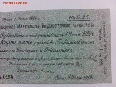 25 рублей 1919г. (Колчак), до 21.11.2014г. в 22.00 - IMG_20140818_152206
