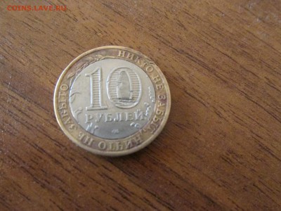 Брак на юбилейной 10 рублей 2005 на опознание. - IMG_4125 - копия.JPG