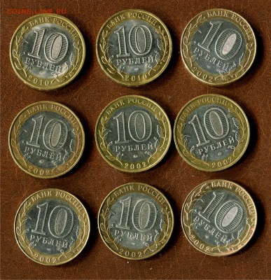 10 рублей Мин-ва 7шт, НАО, Перепись до 17.11.2014 22-30 Мск - мин-ва_1