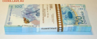100 рублей СОЧИ 2014, 100 шт. Серия аа UNC - 1.JPG