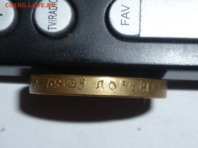 10 руб 1888 г Фальшак для обращения - P1070315.JPG