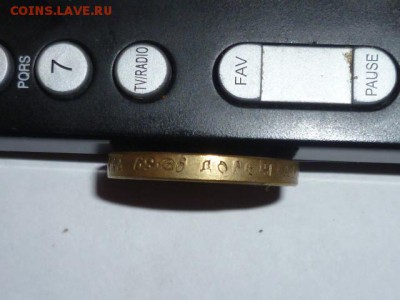 10 руб 1888 г Фальшак для обращения - P1070314.JPG