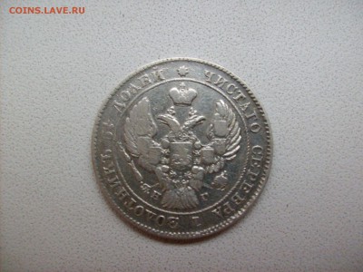 25 коп 1838г. - S6301132.JPG