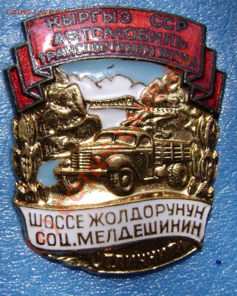 Знаки 2 Отличника и Механизатор. - кырг