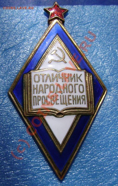 Знаки 2 Отличника и Механизатор. - просв1