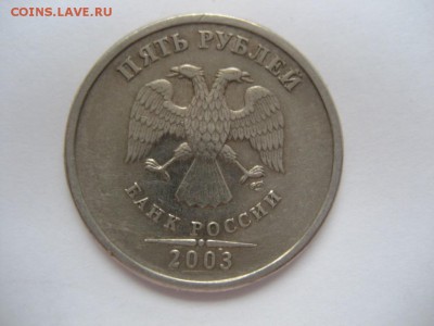 5 рублей 2003 СПМД. Оценка. - монеты 866