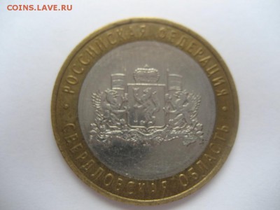 10 рублей Свердловская обл.ММД -расколы,непрочекан. - монеты 864