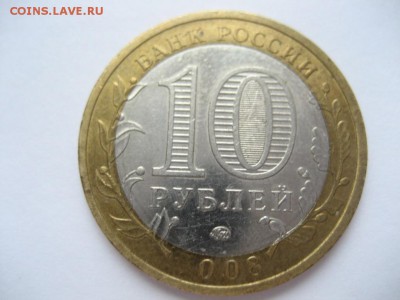 10 рублей Свердловская обл.ММД -расколы,непрочекан. - монеты 868